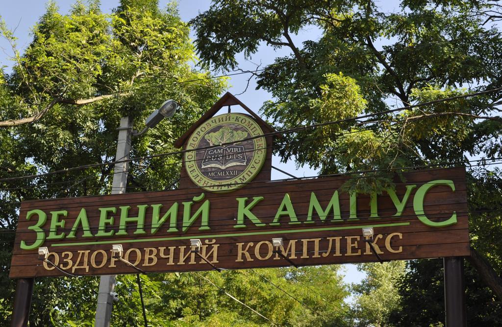 Zelenyi Kampus 호텔 오데사 외부 사진